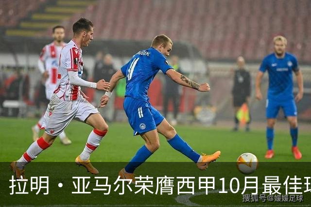 拉明·亚马尔荣膺西甲10月最佳球员与最佳进球提名